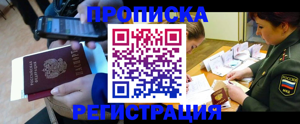 прописка для военкомата в Хилке